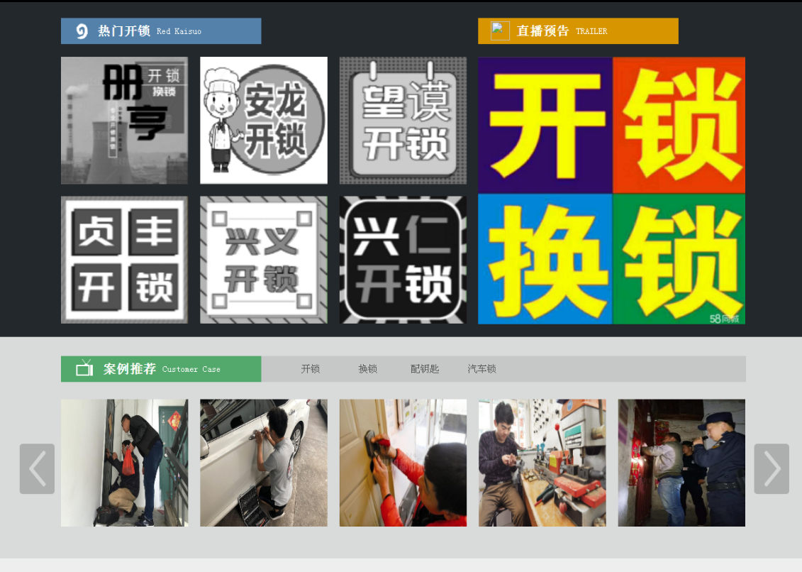 革吉黔西南开锁网门户网站